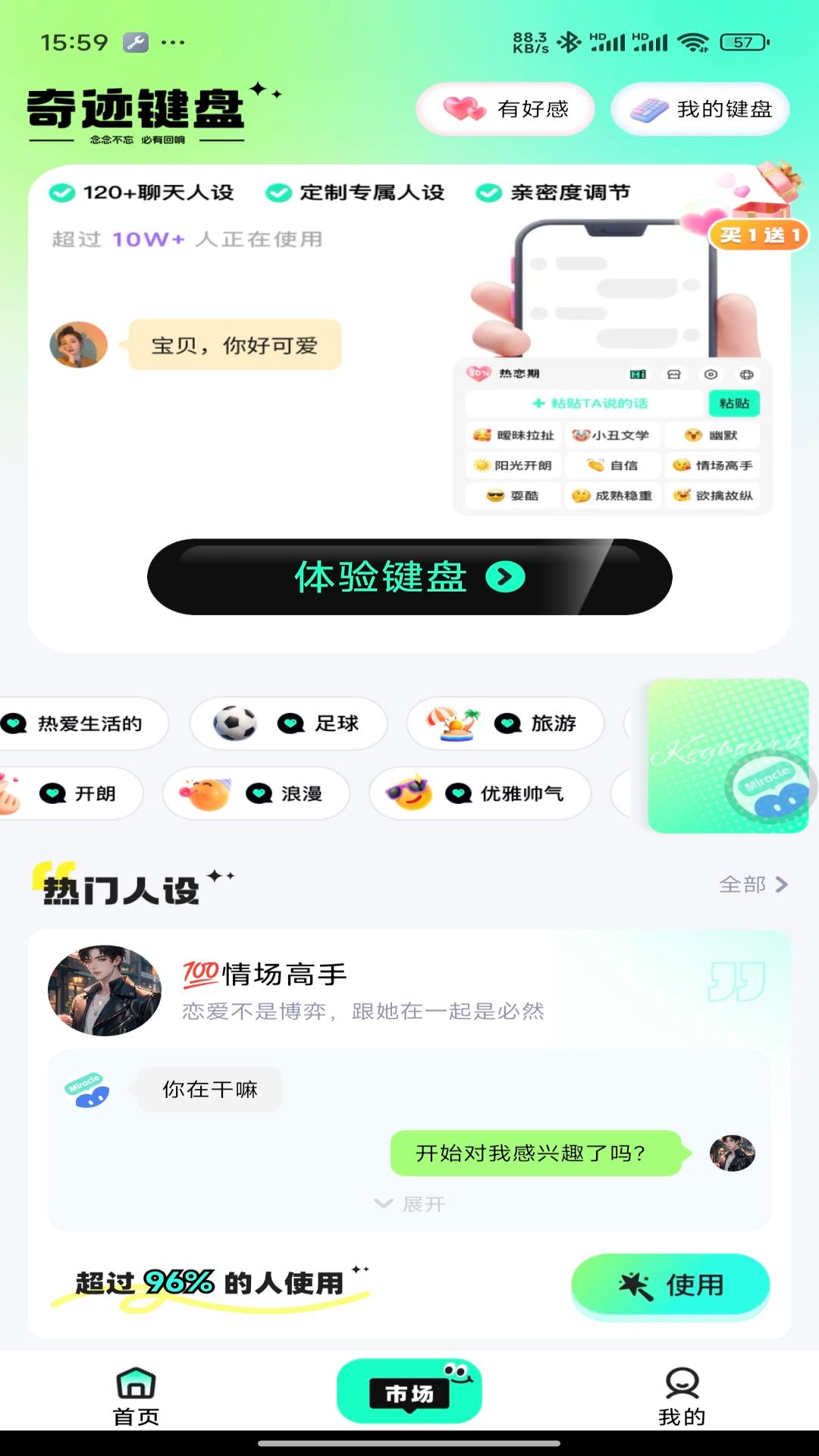 奇迹键盘