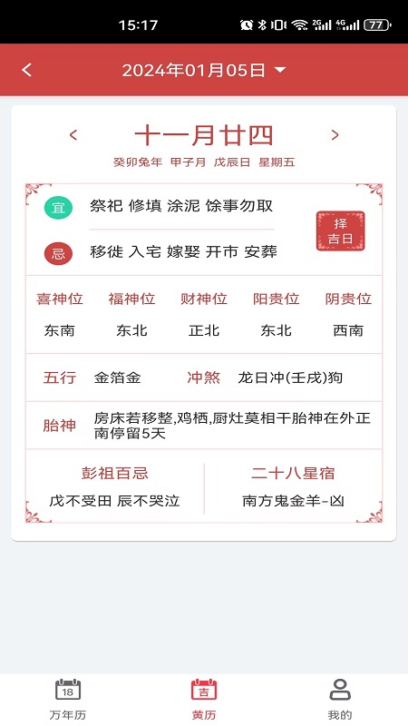 青芒日历