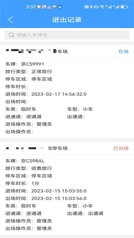 智慧车场收费移动终端系统