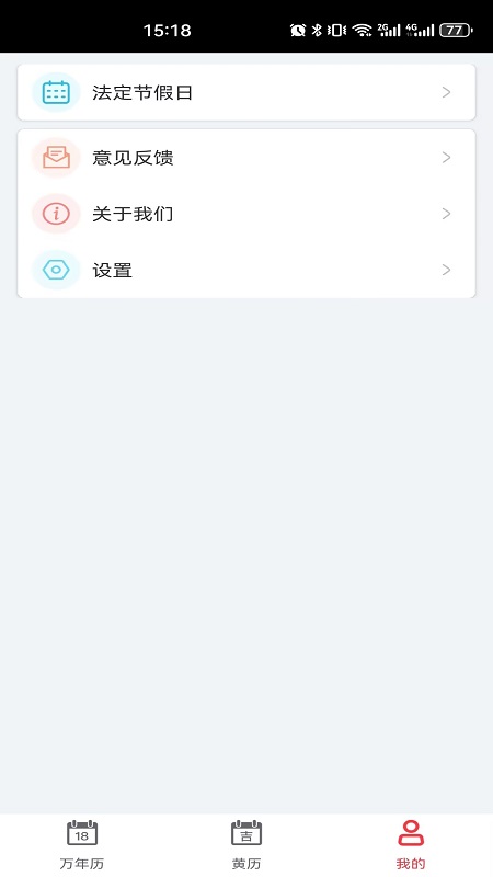 青芒日历