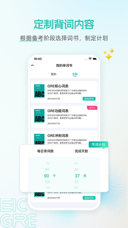 启德gre核心词