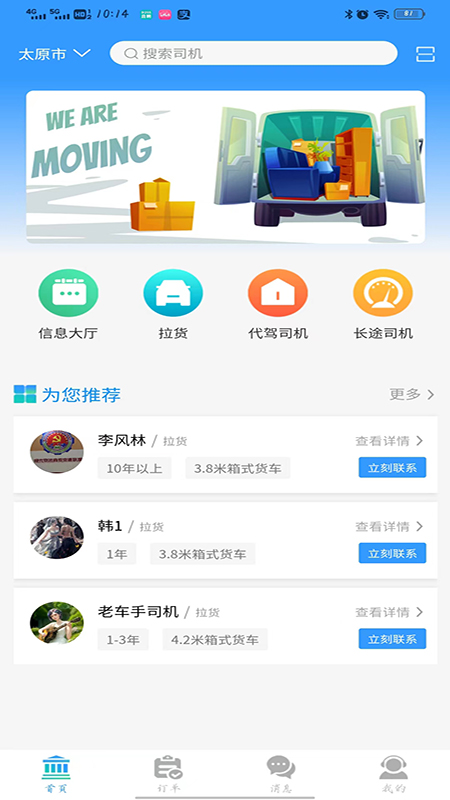 老车手代驾_截图1