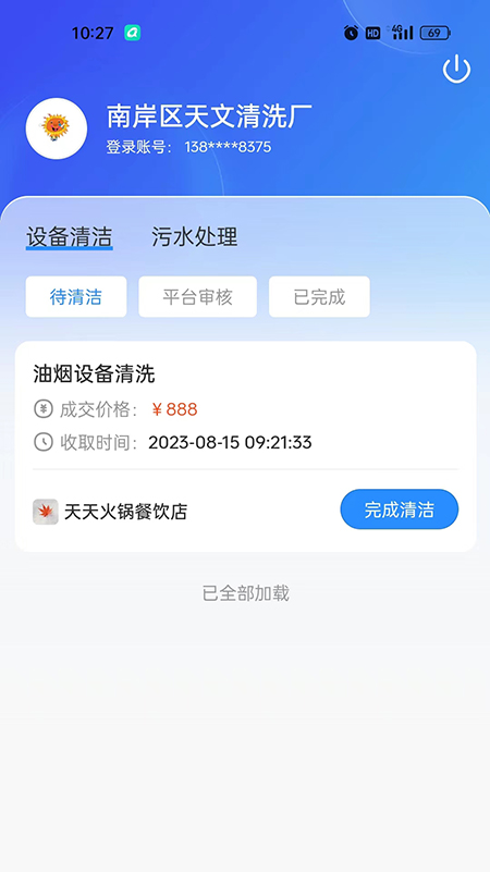 油烟智慧管家