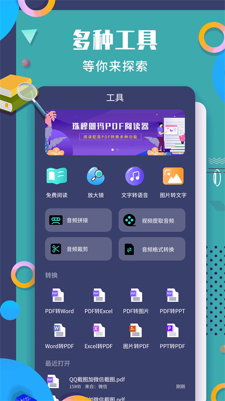 珠穆朗玛pdf阅读器