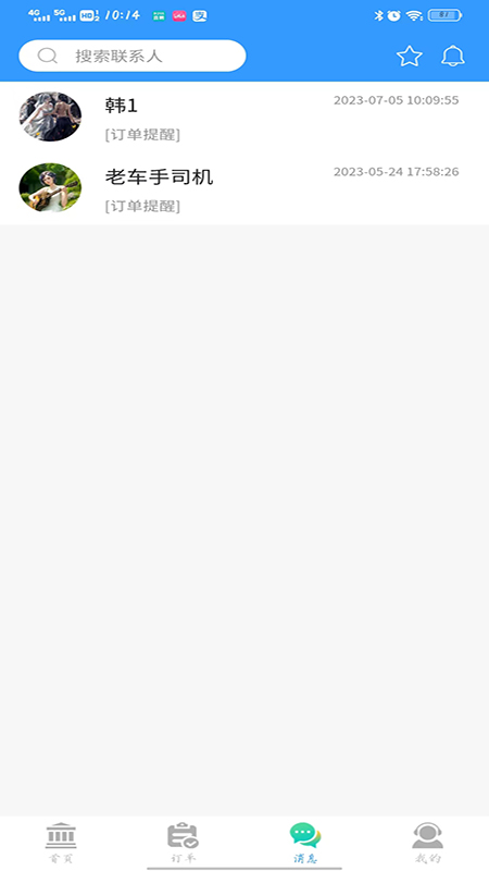 老车手代驾_截图3