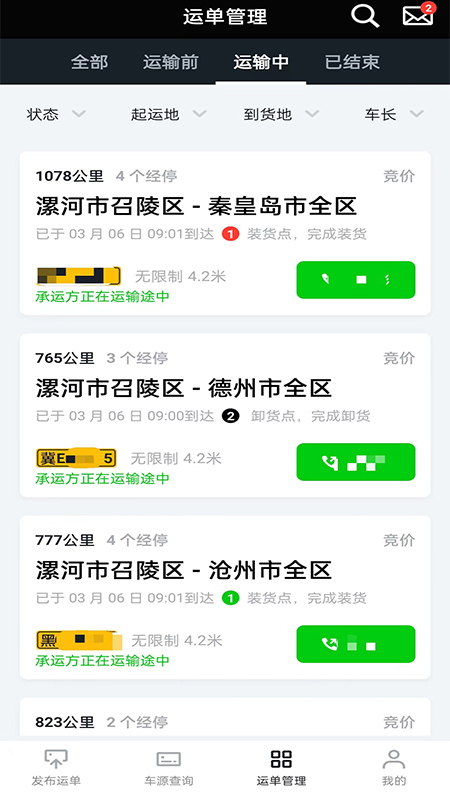 冷易通货主