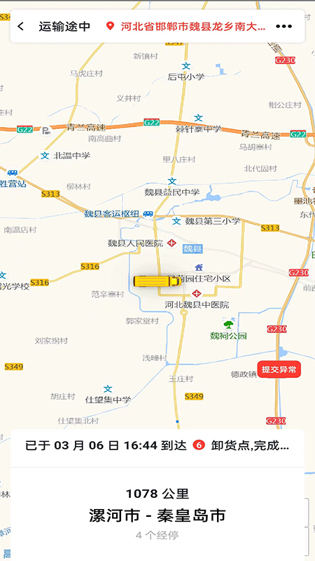 冷易通货主