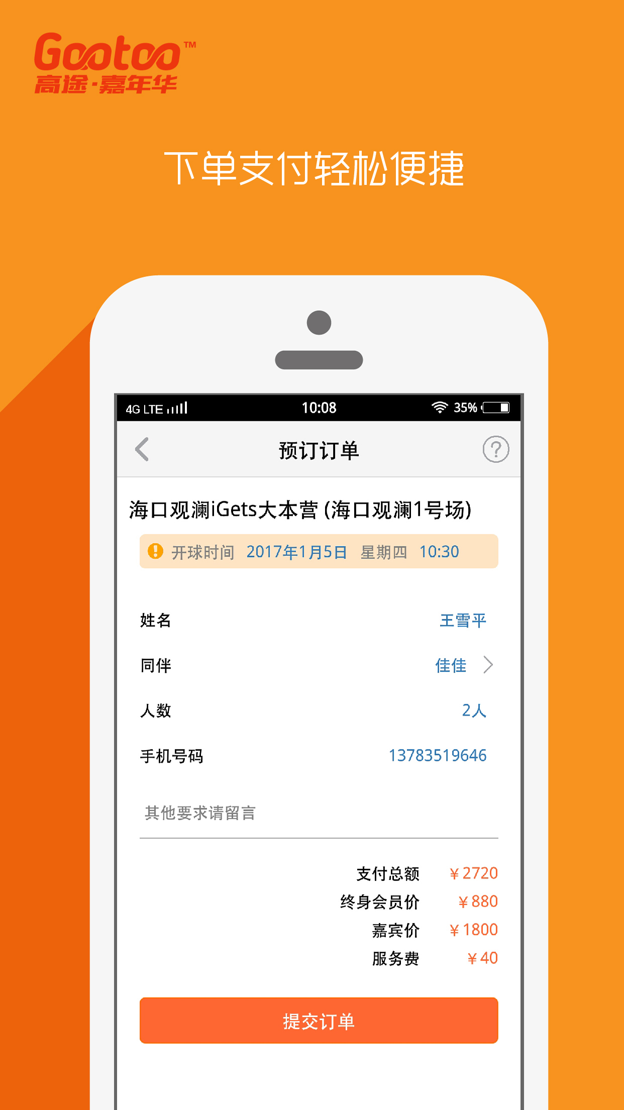高途高尔夫
