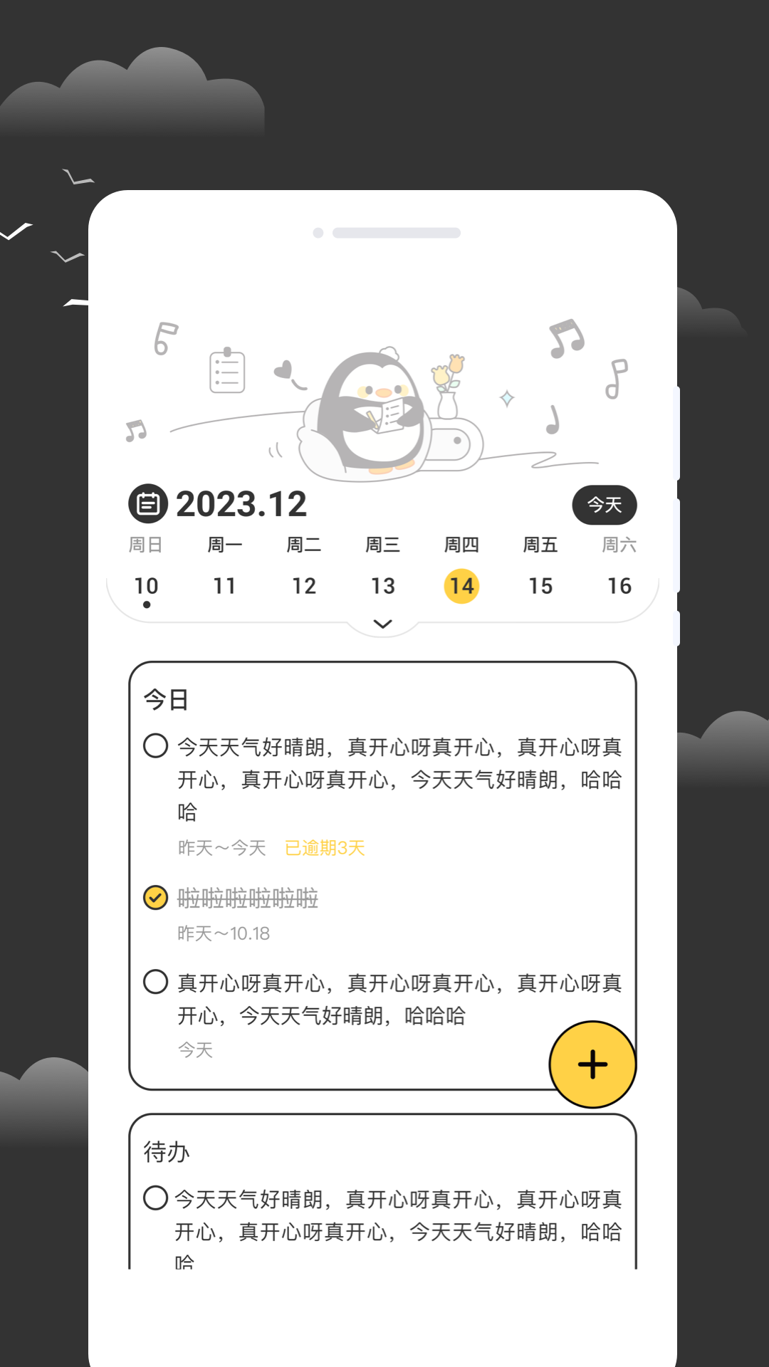 逐月天气