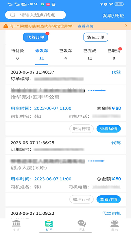 老车手代驾_截图2