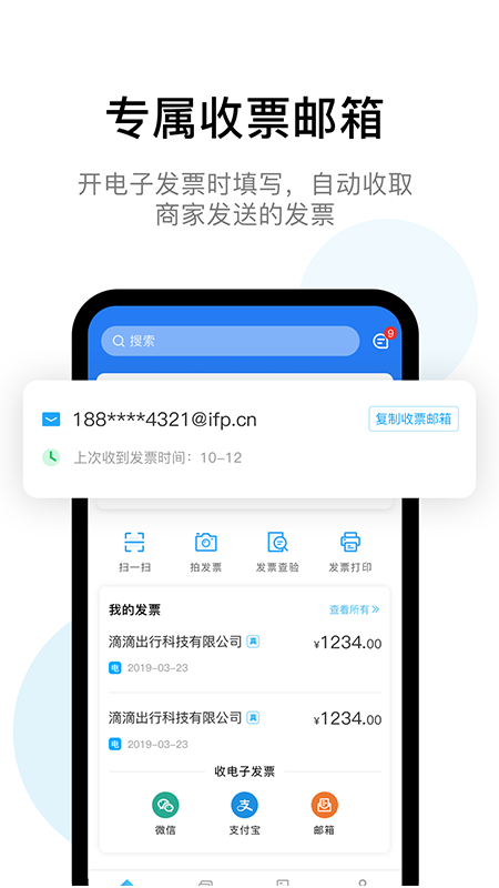 云票夹_截图2