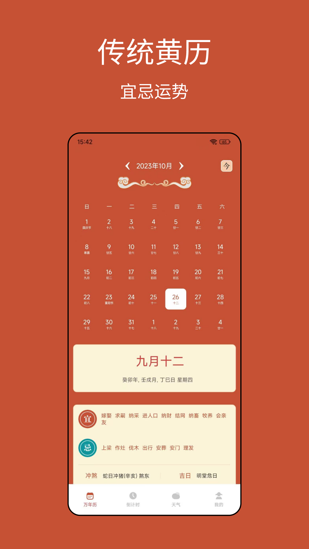 老黄历运势