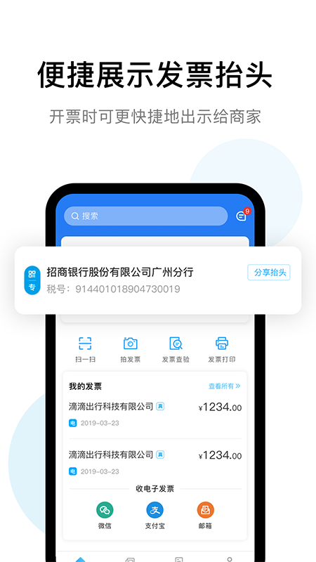云票夹_截图1