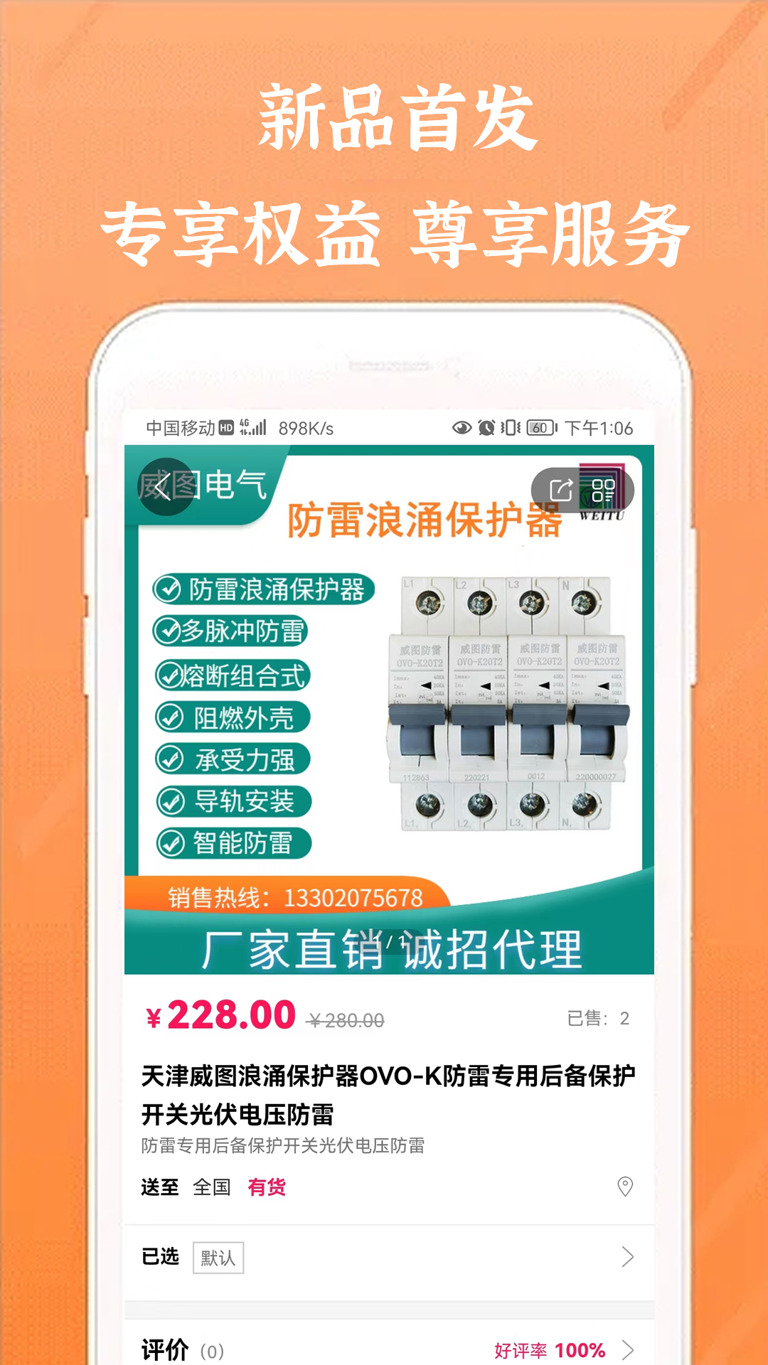 威图