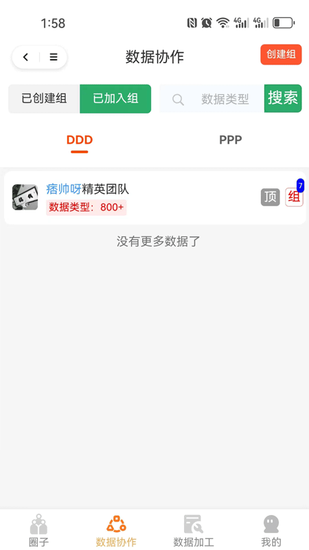 数据共享助手_截图3