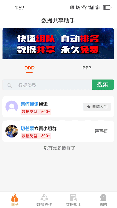 数据共享助手_截图1