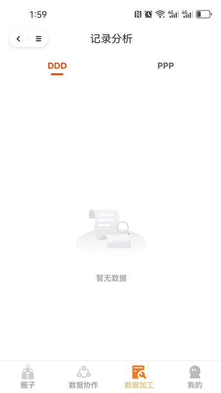 数据共享助手_截图2