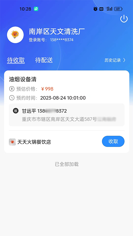 油烟智慧管家