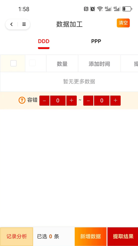 数据共享助手_截图4