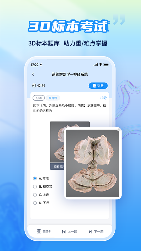 医考试