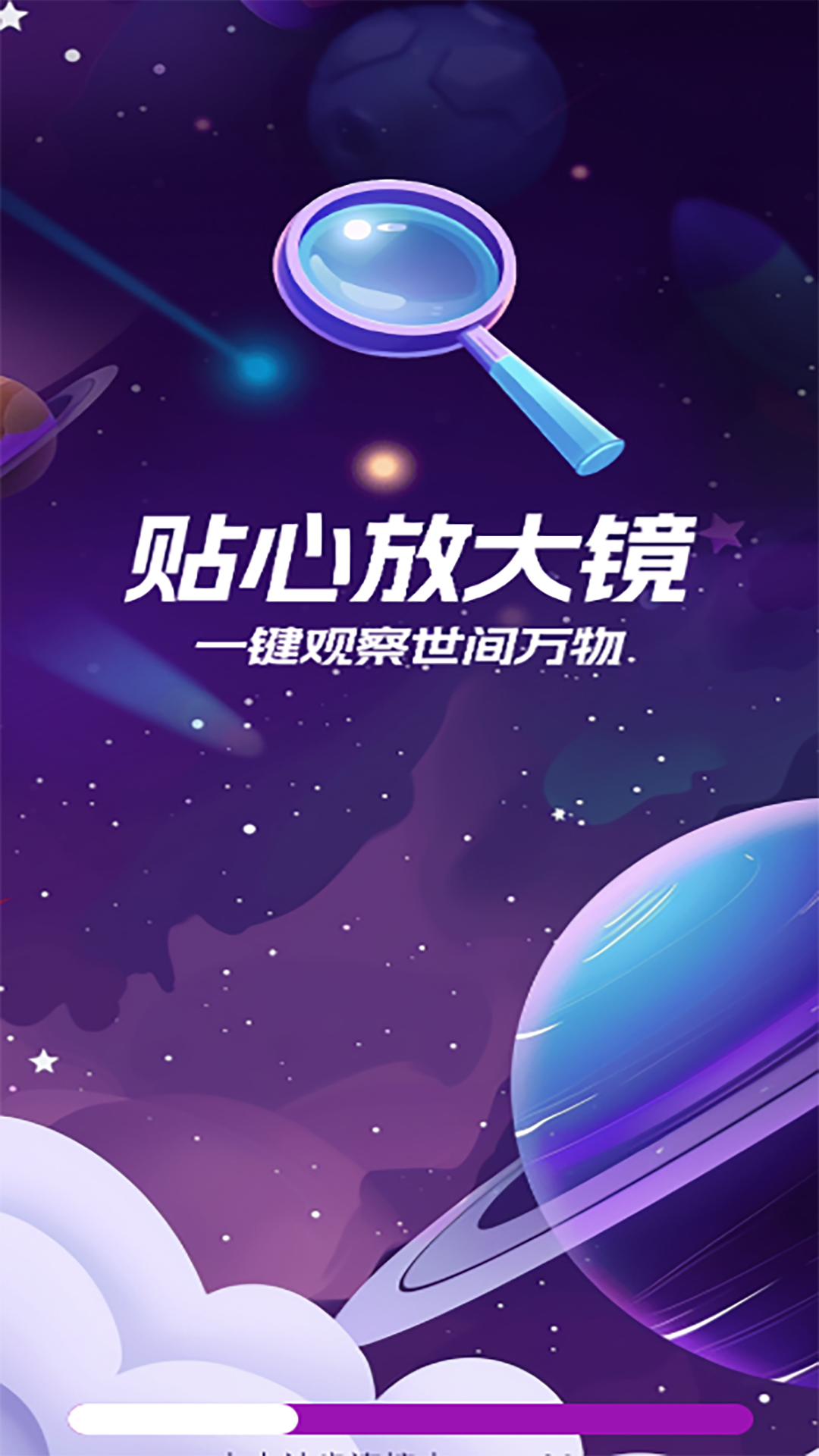 贴心放大镜