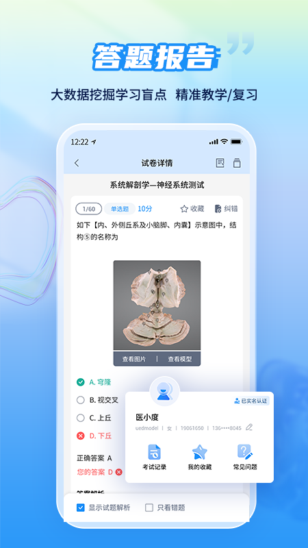 医考试