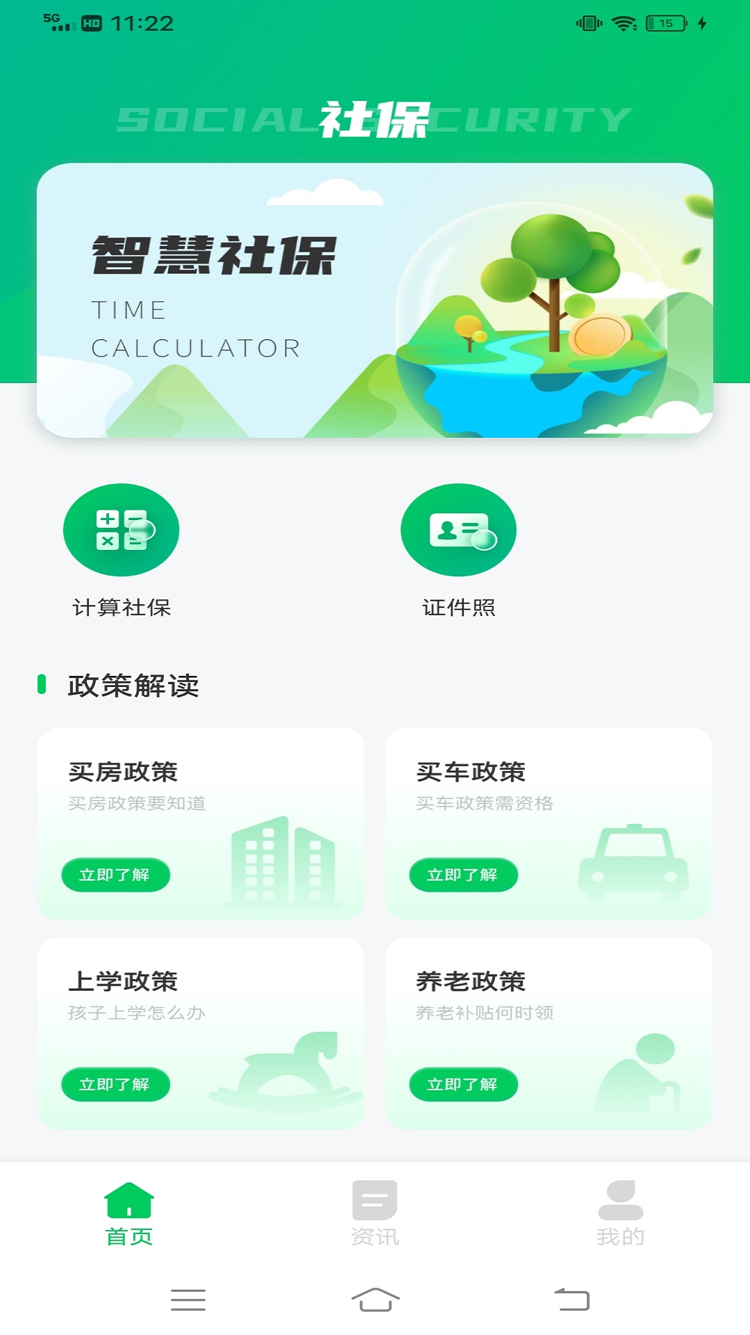 社保通