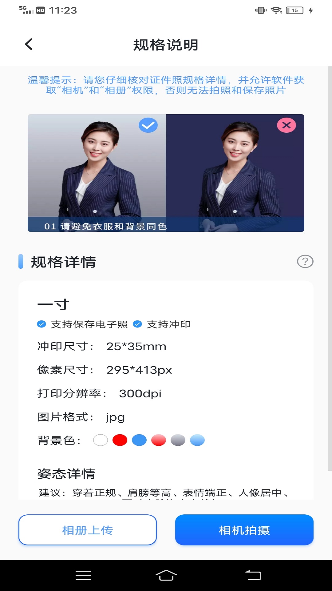 社保通