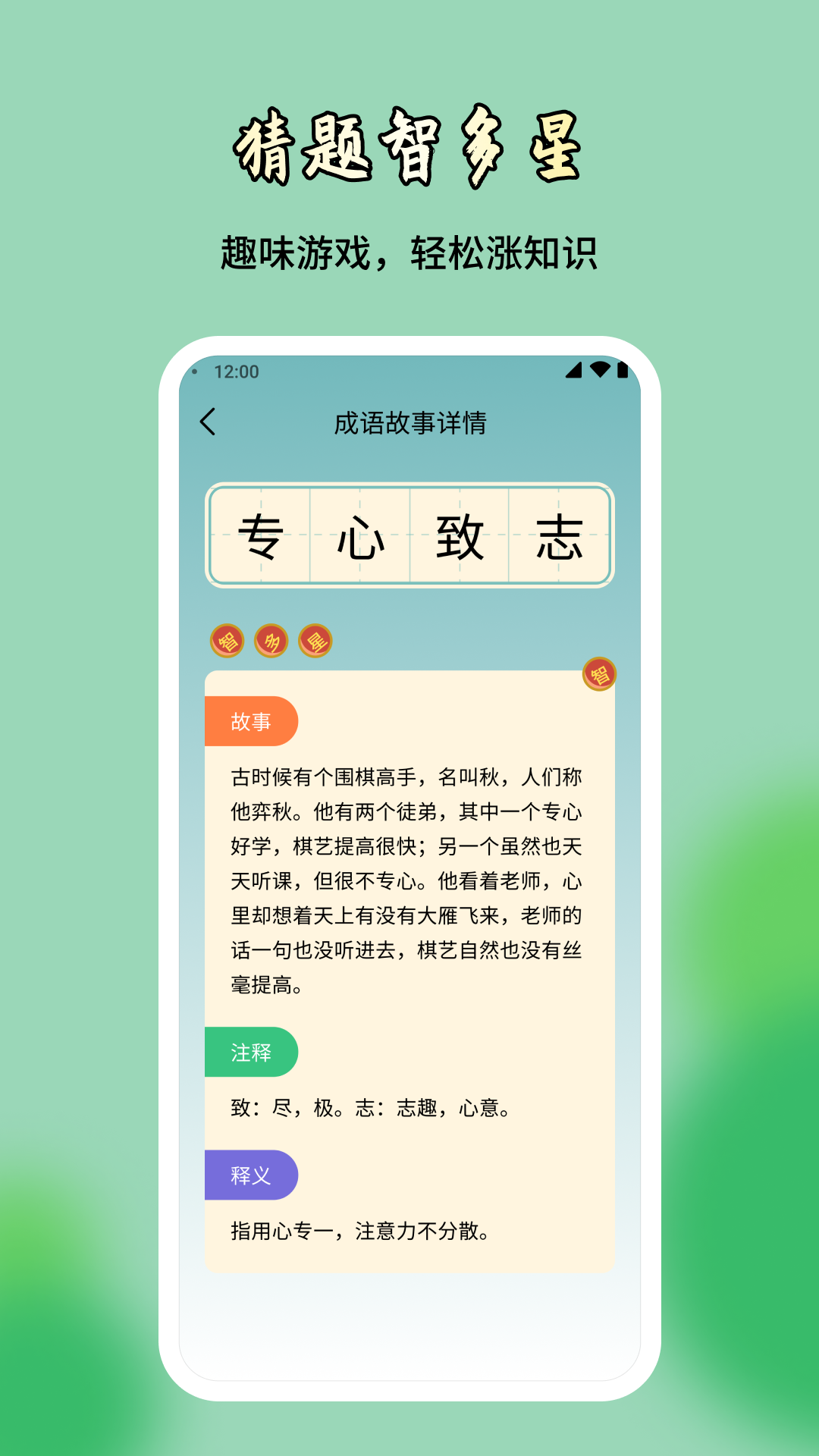 猜题智多星
