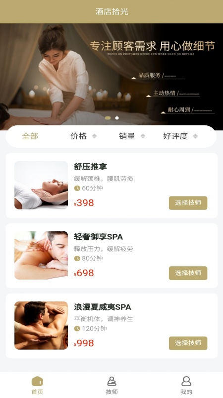 酒店拾光