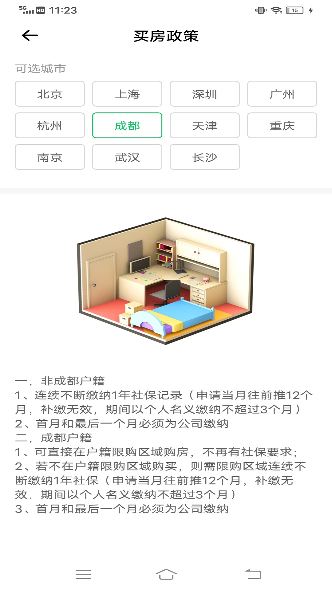 社保通