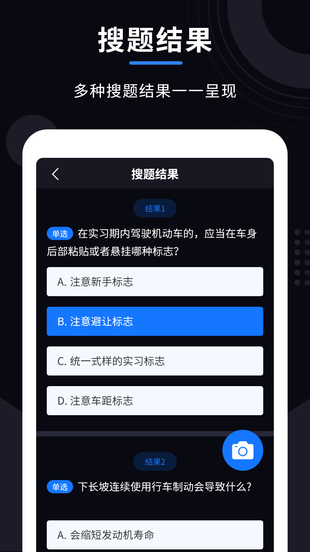 学法减分考试宝_截图5