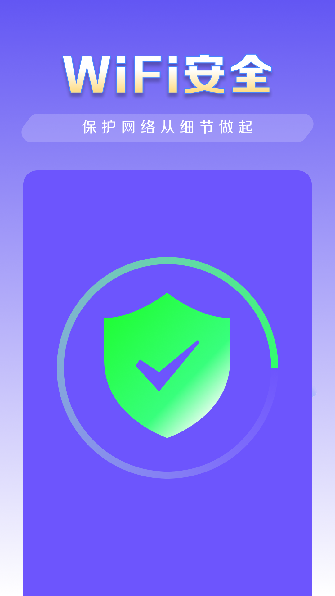 wifi秒连管家