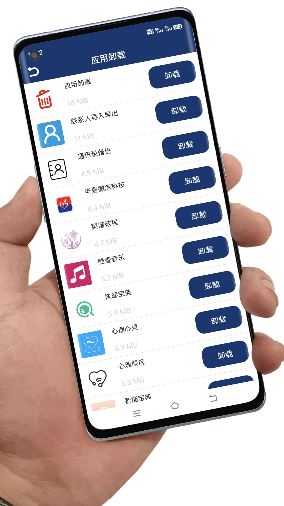应用卸载_截图2