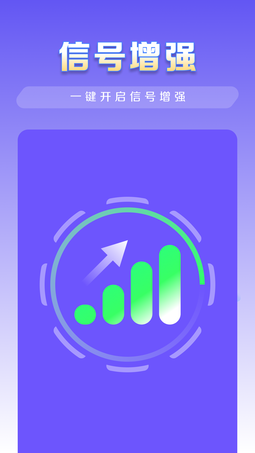 wifi秒连管家