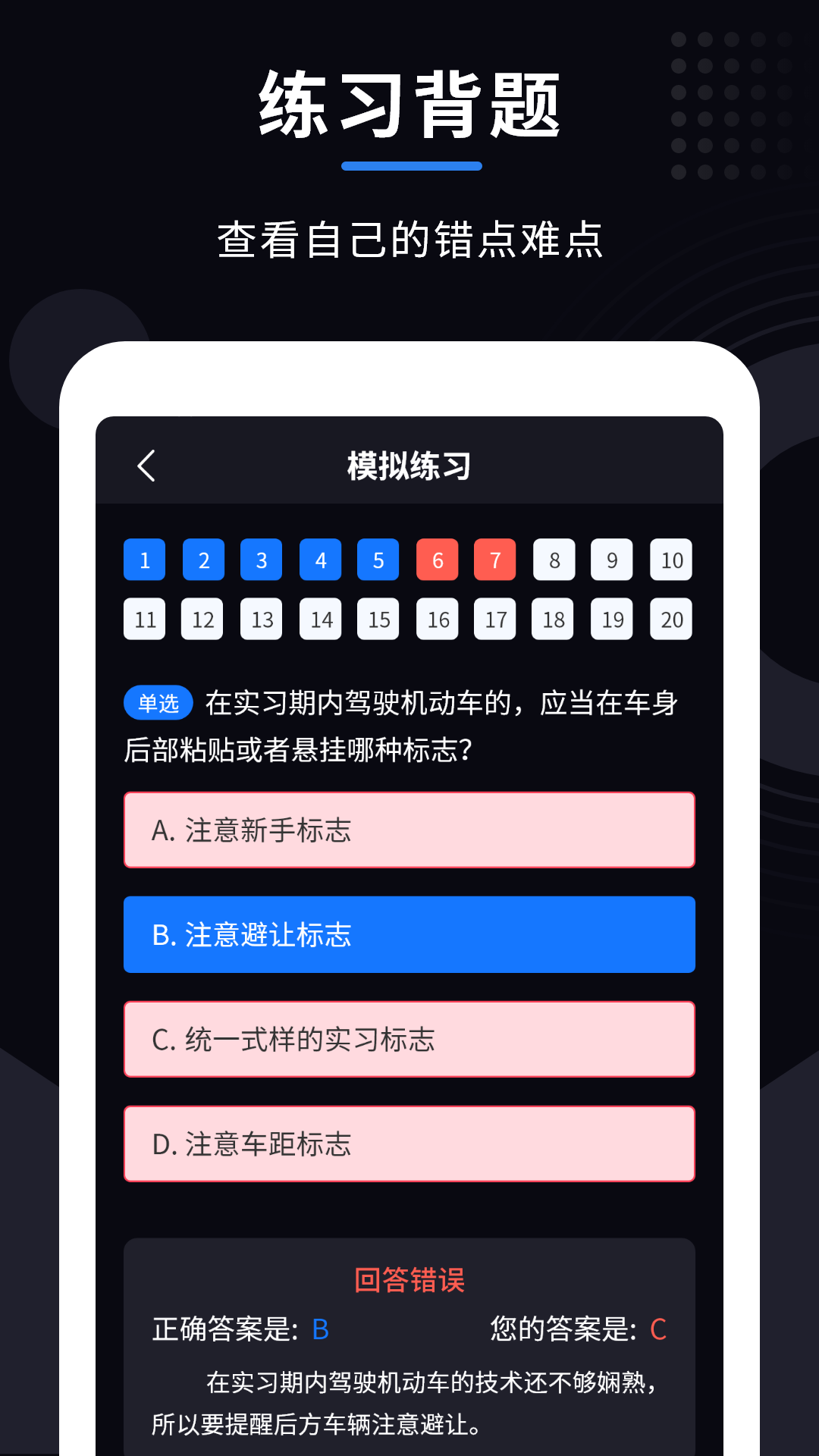 学法减分考试宝_截图4