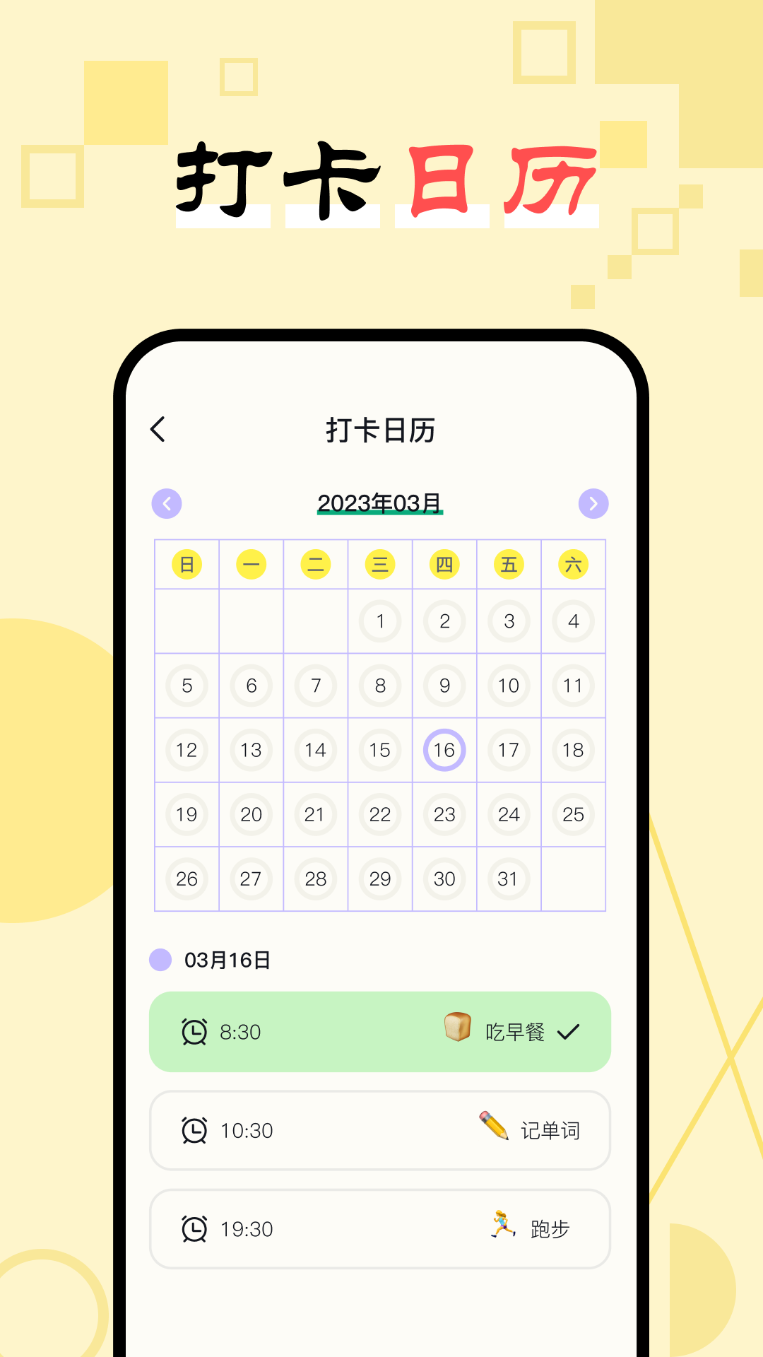 日常打卡助手