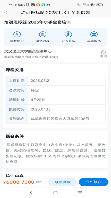 海员e家