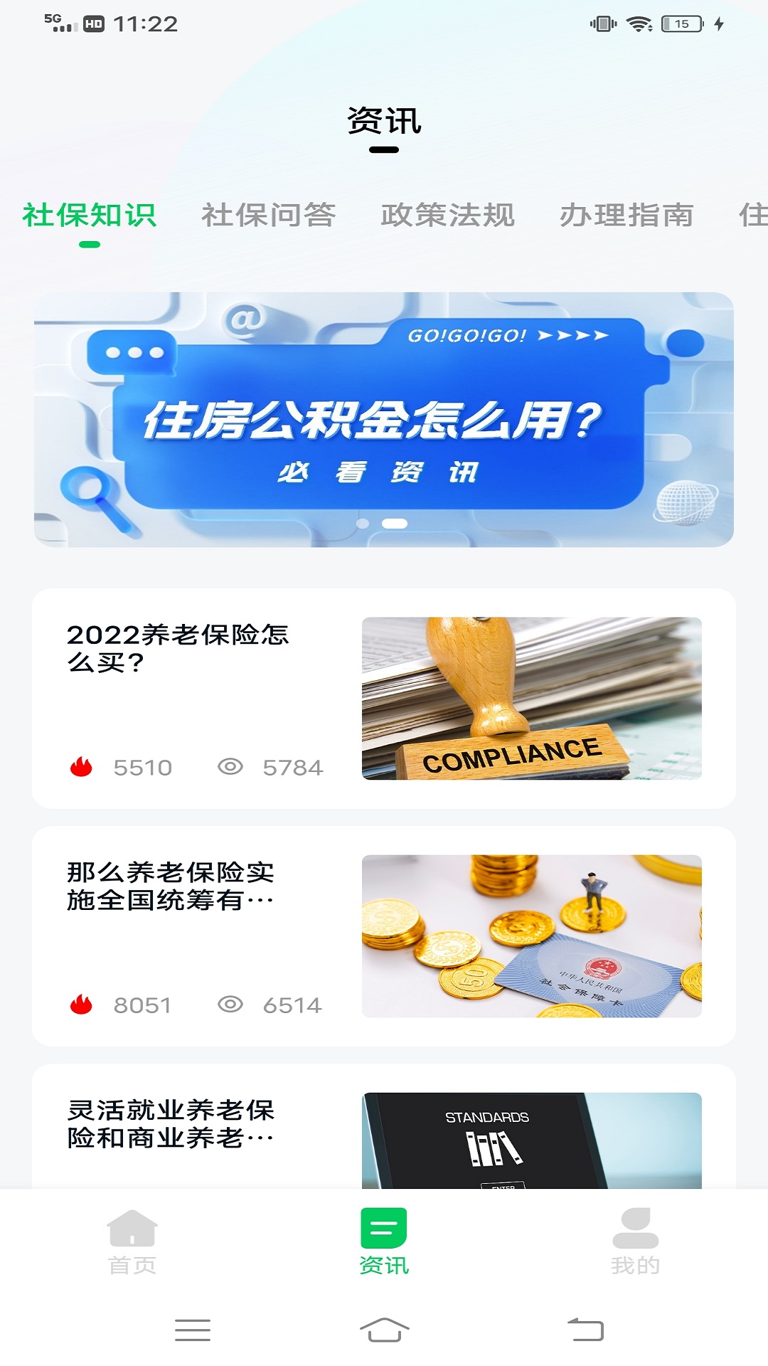社保通