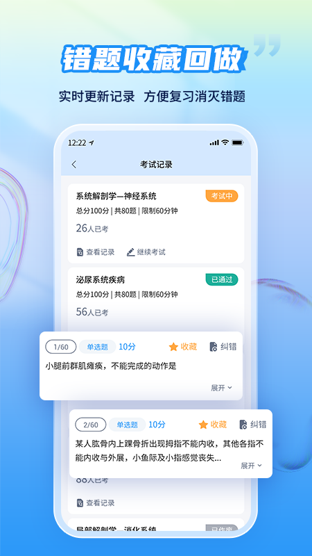 医考试