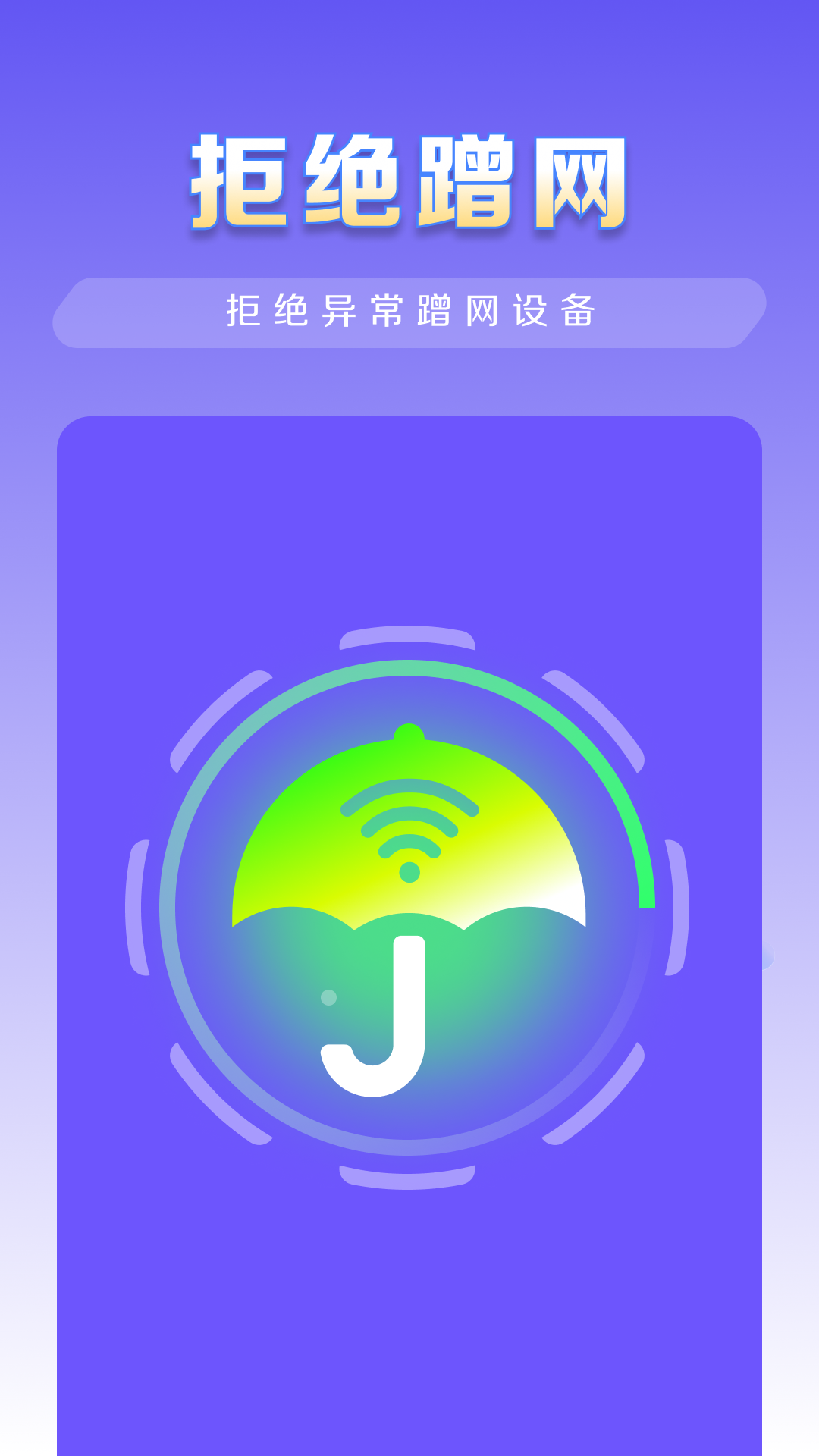 wifi秒连管家