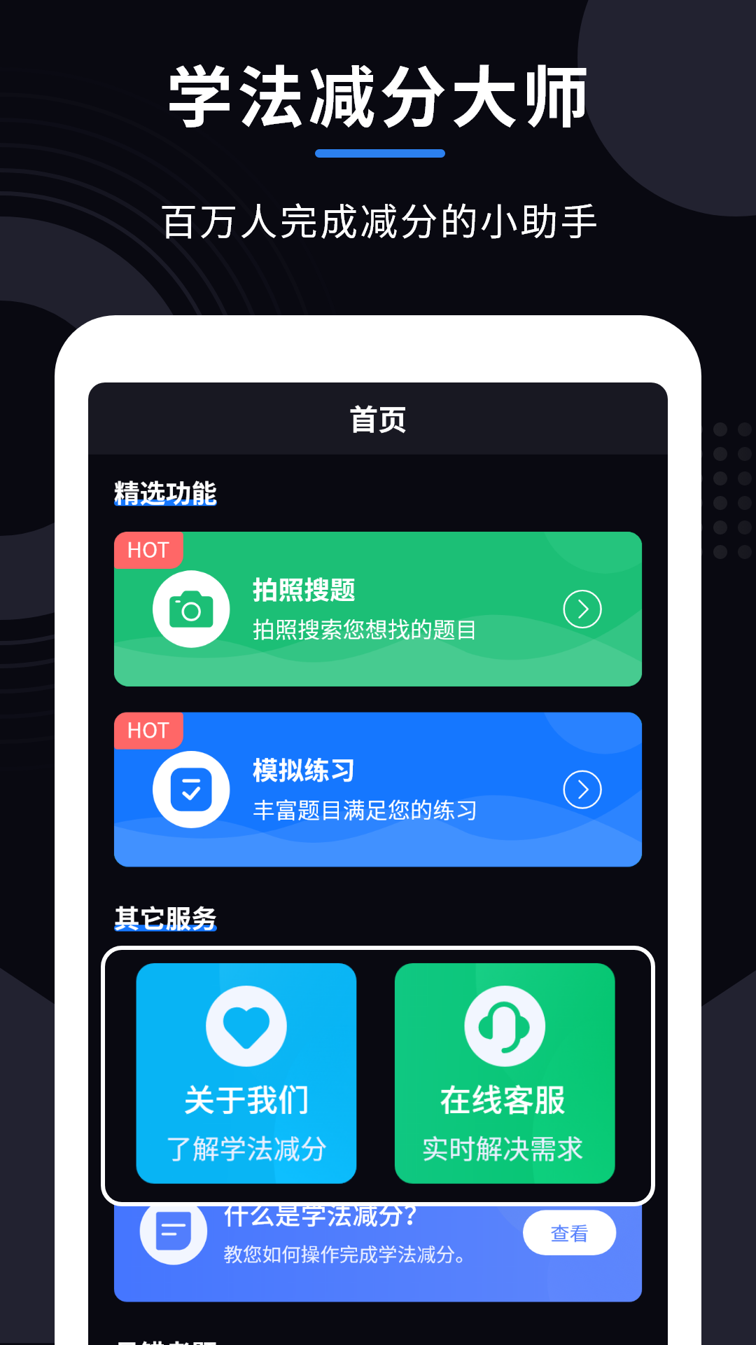 学法减分考试宝_截图1