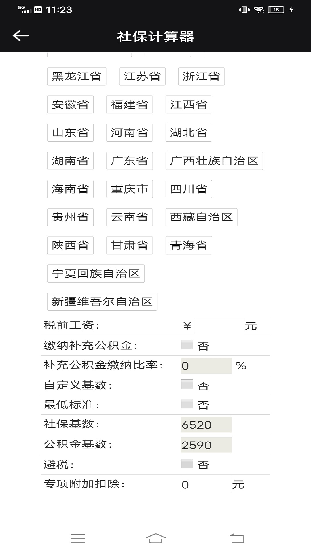 社保通