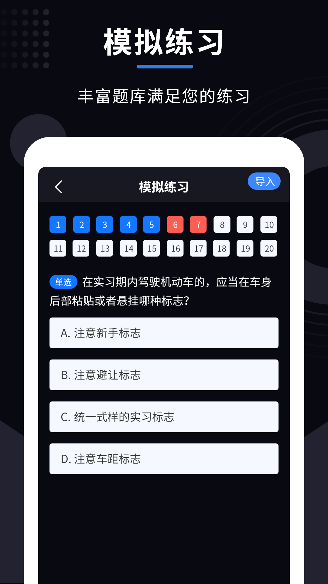 学法减分考试宝_截图2