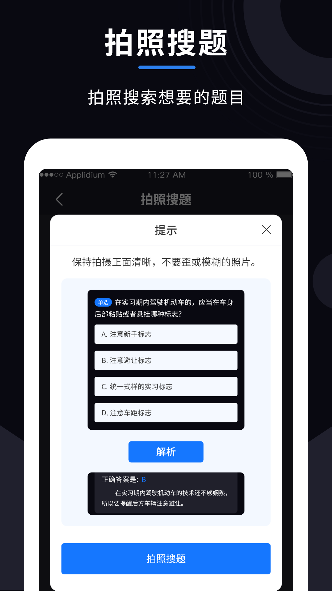 学法减分考试宝_截图3