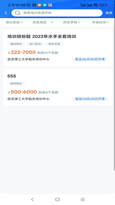 海员e家