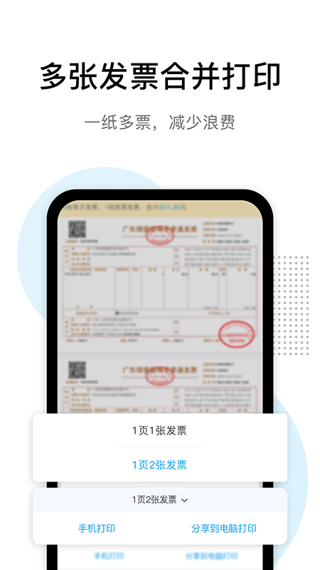 云票夹_截图5