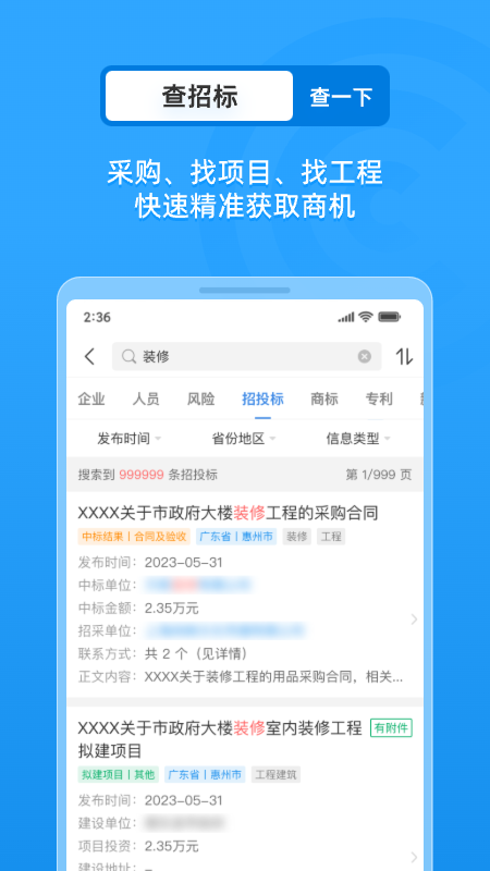 企业情报局