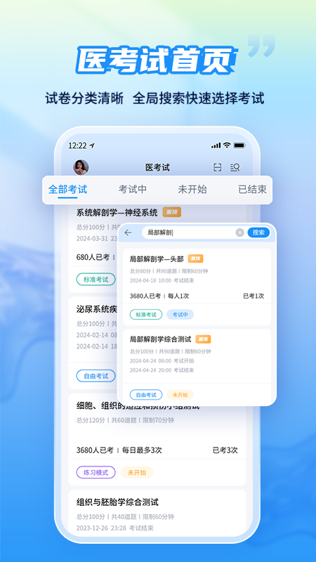 医考试