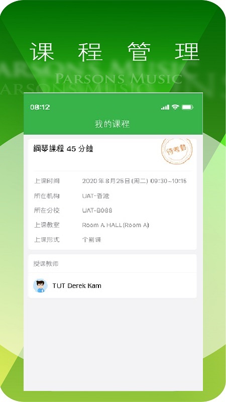 柏斯音乐教育学生端